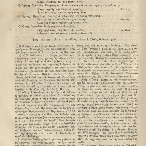 28 x 20,5 εκ. Δεμένο με το GR-OF CA CL.6.10.
2 σ. χ.α. + 320 σ. + 360 σ. + 2 σ. χ.α., όπου στη σ